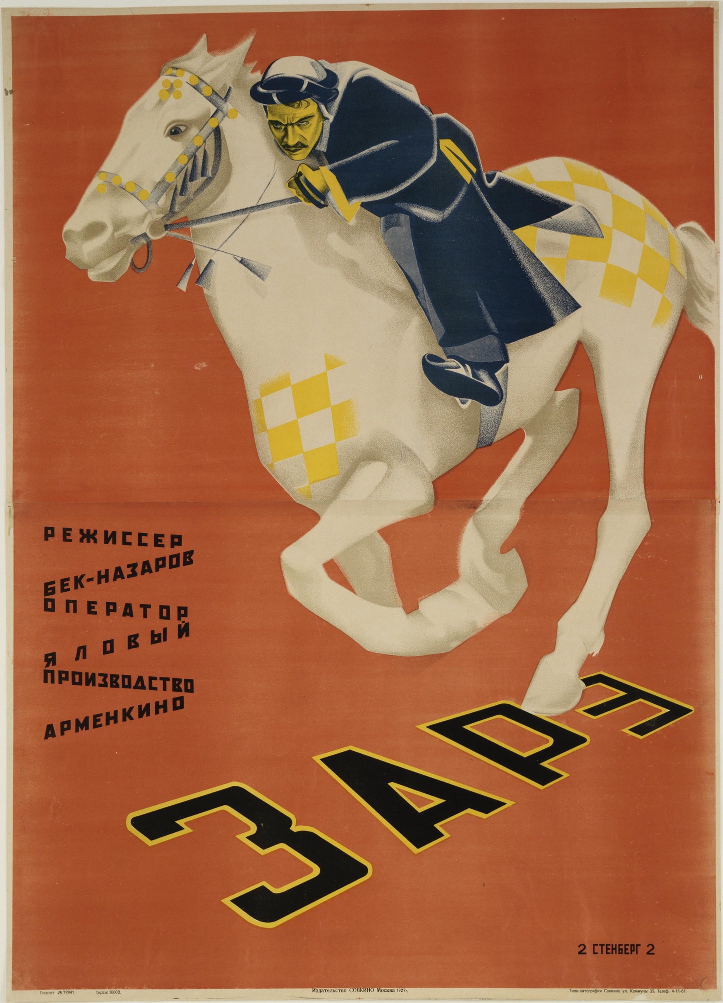 ZARE movie poster, Stenberg brothers, 1927