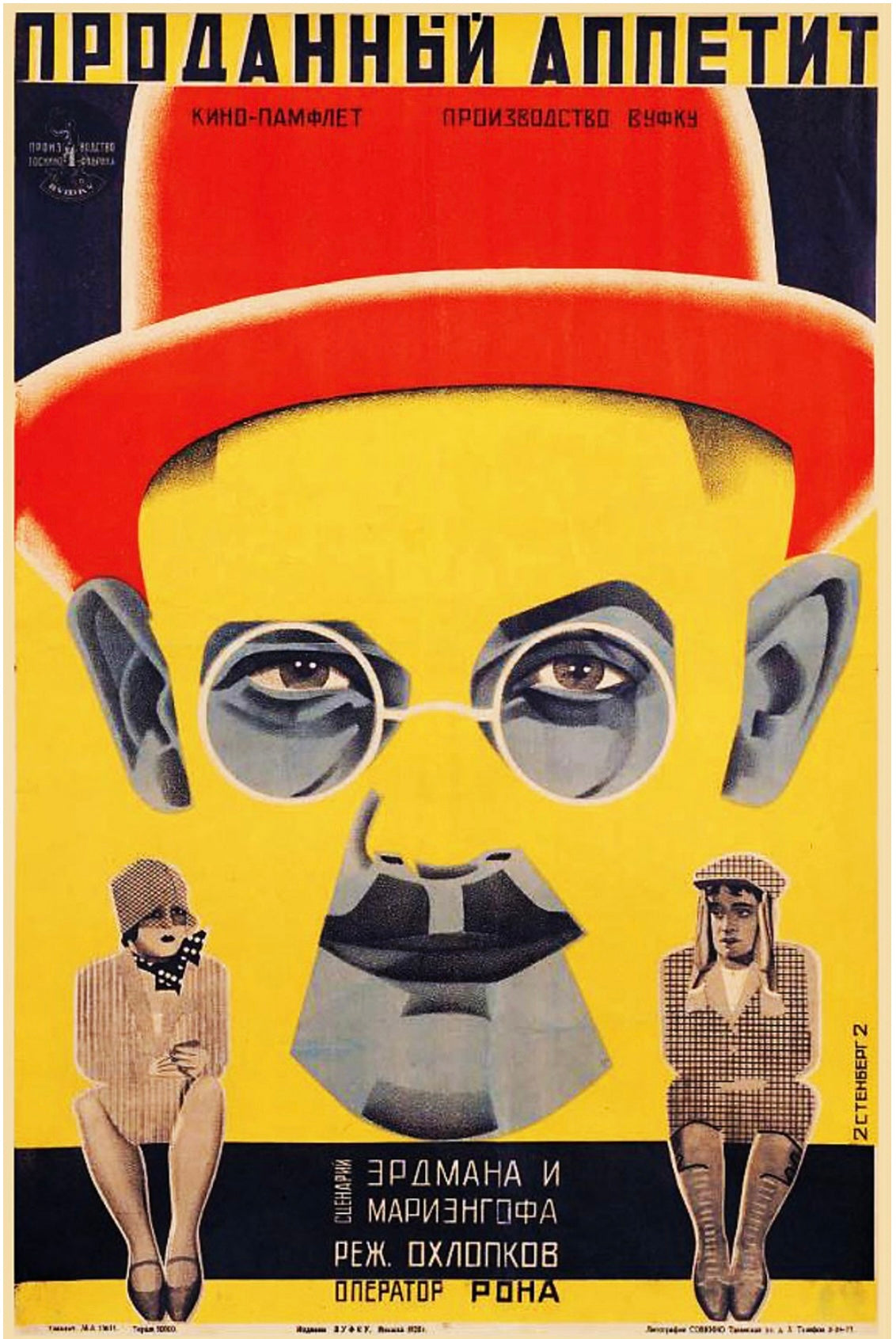 The Sold Appetite - Soviet Avant Garde film poster, 1927