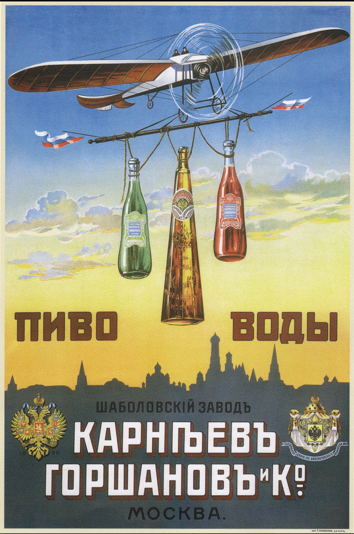 Vintage Soviet advertising poster Shabolovsky brewery c1910