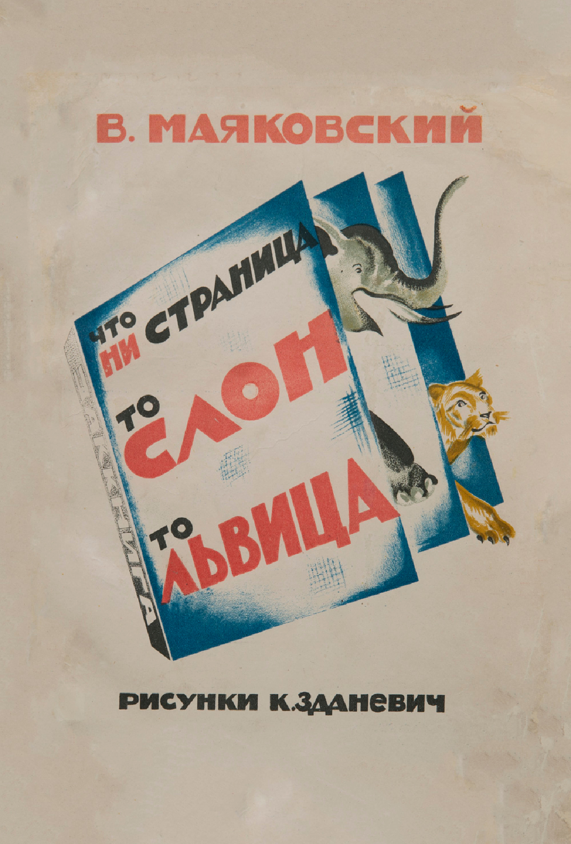 Soviet vintage poster c1928 - Kirill Zdanevich