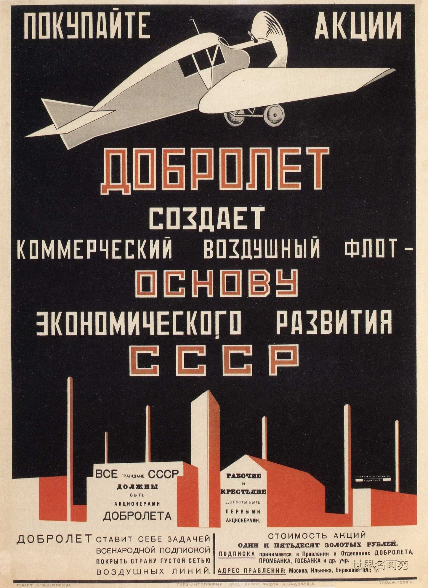 Alexander Rodchenko Vintage Soviet Constructivism poster -  Dubrolet airlines