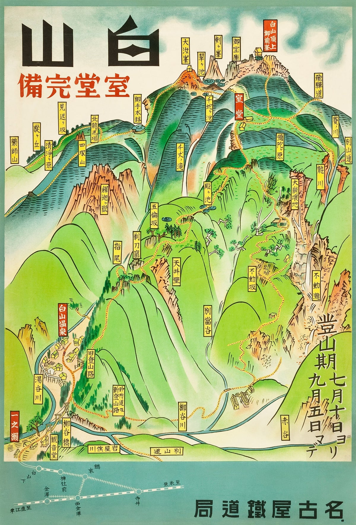 An illustrated green mountain map shows paths, peaks and place labels beneath bold Japanese lettering, with a railway diagram below.