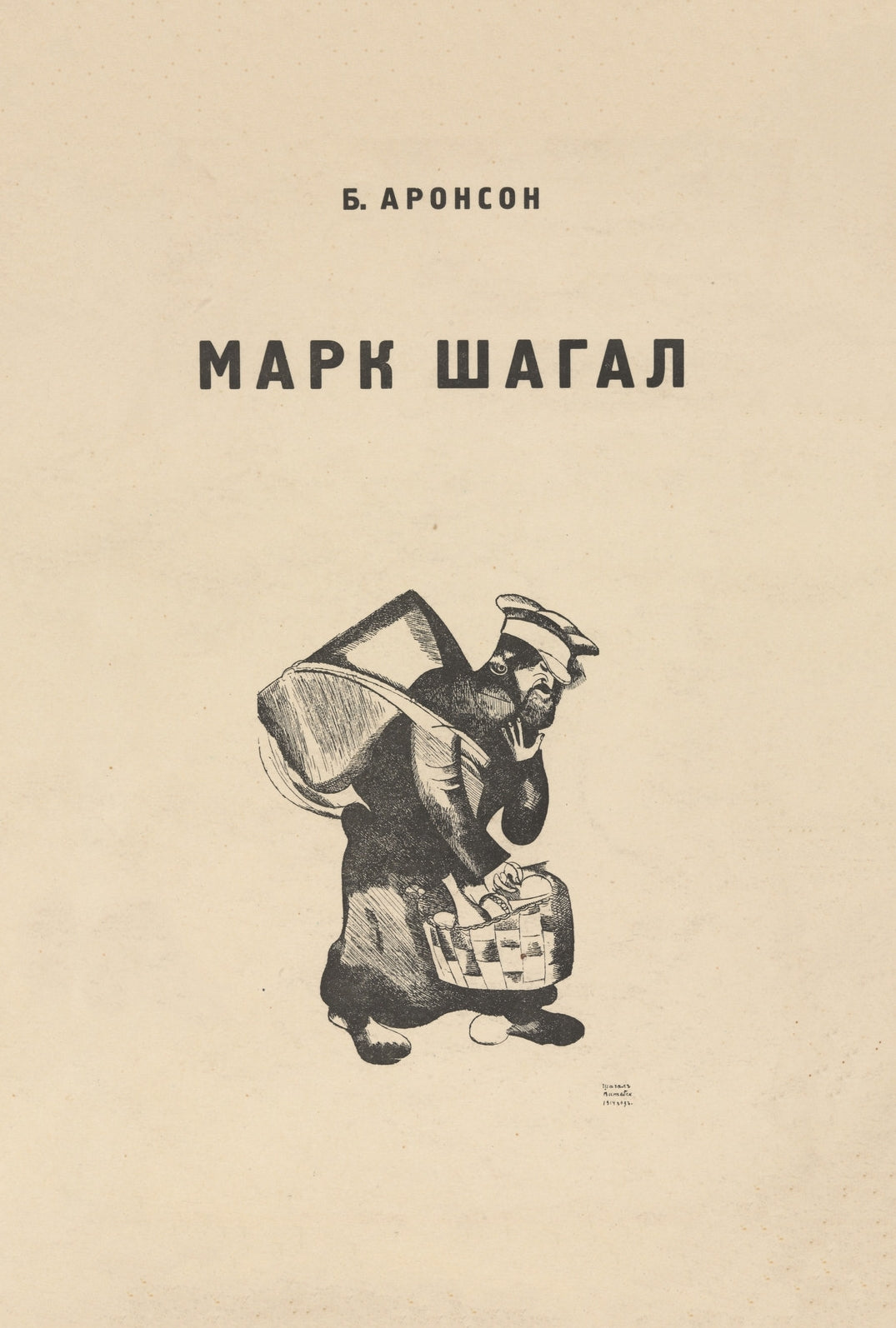 Vintage Marc Chagall Soviet book cover print c1923