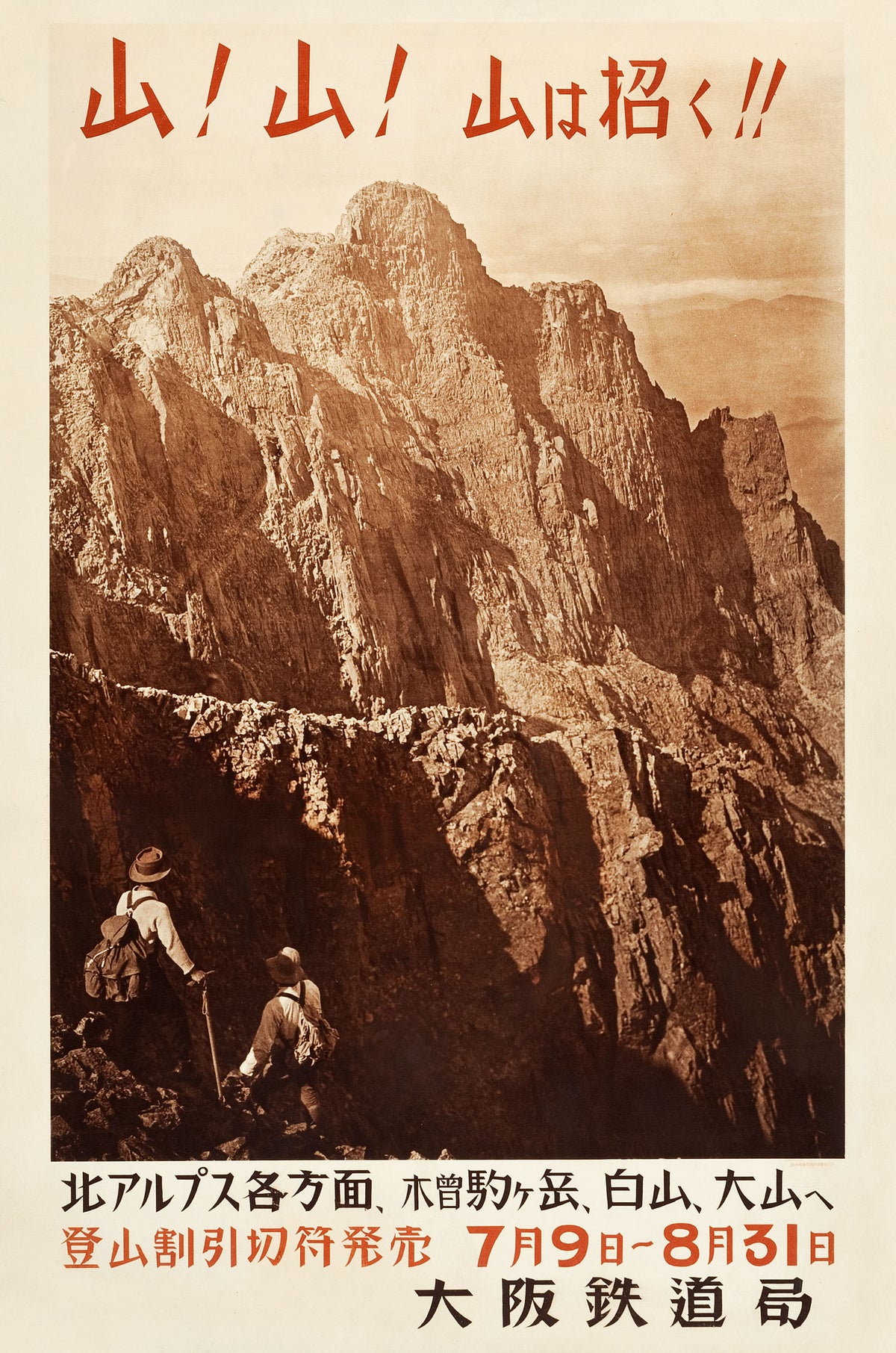 Hikers look towards a dramatic range of rocky peaks in a sepia mountain scene, with bold red Japanese lettering.