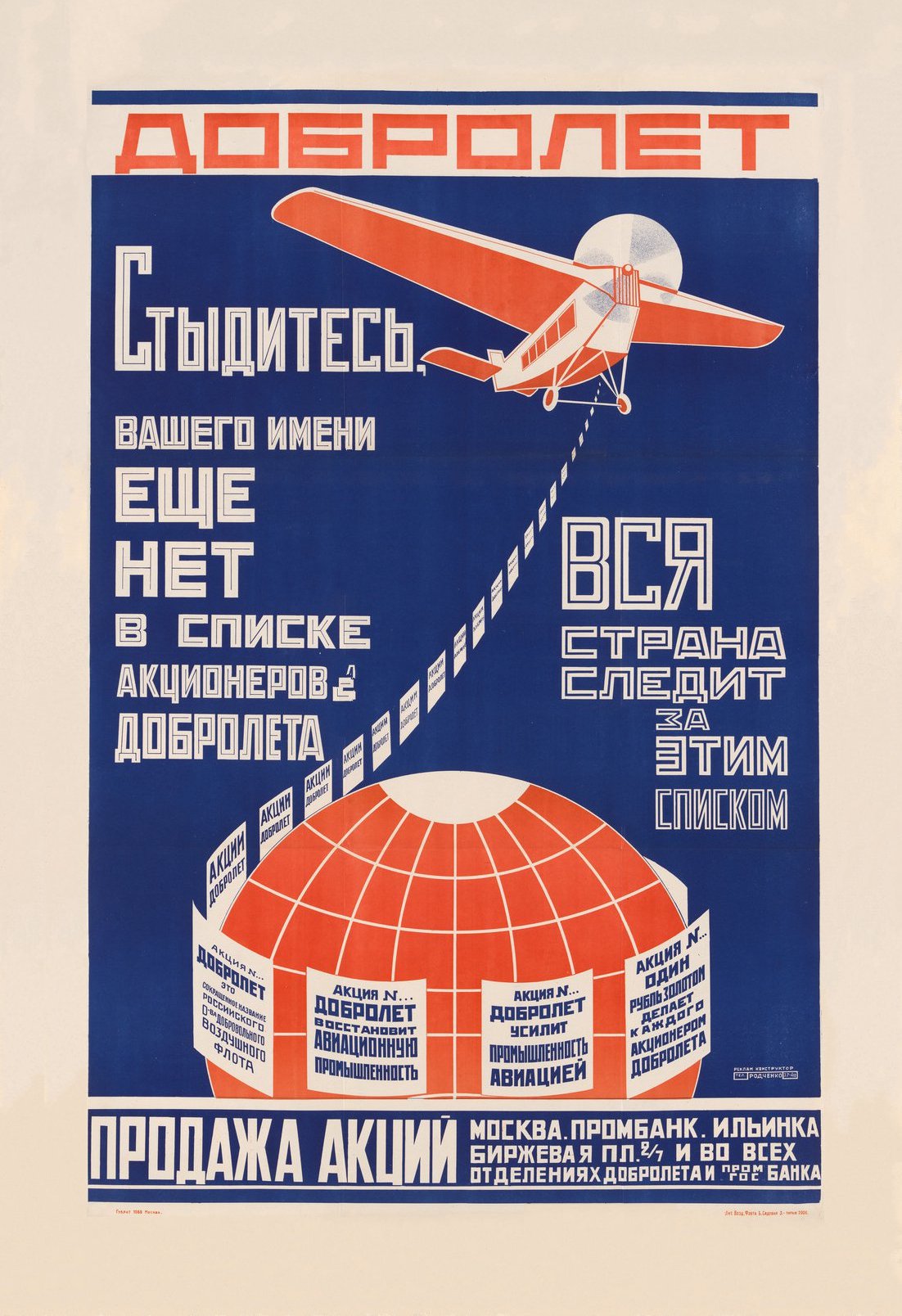 Russian state airline vintage poster Alexander Rodchenko, c1923