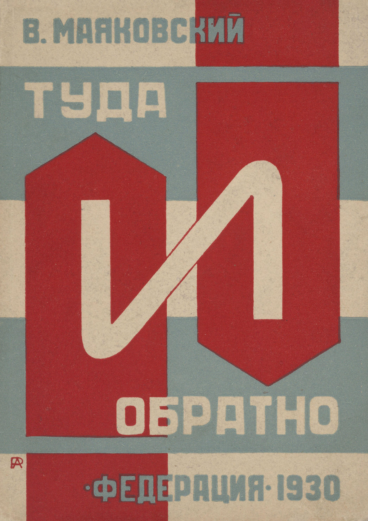 Alexander Rodchenko poster - Tuda i Obratno - Soviet constructivism c1930