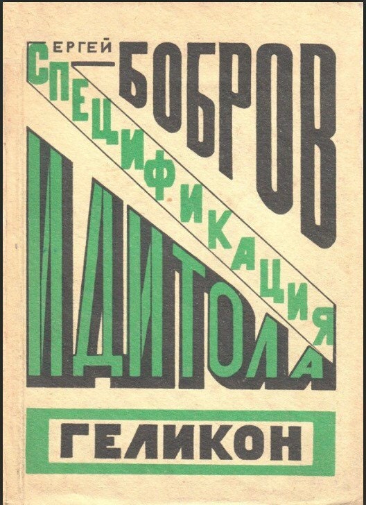 Vintage Soviet Poster - Sergei Bobrov, 'Specification of the Idiot', c1923