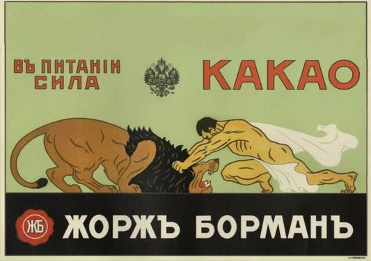 Vintage Russian Advertising Poster - Cocoa, Soviet Era 1920s