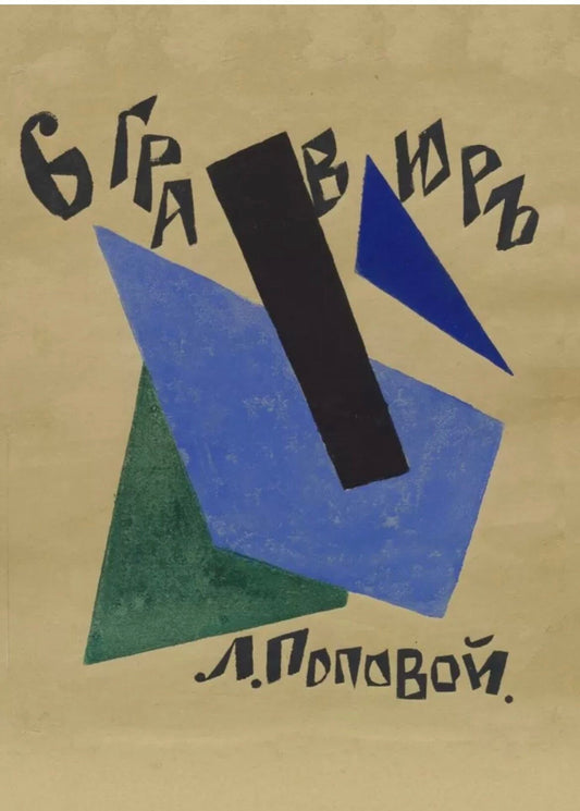 Vintage Soviet Suprematism Poster - Lyubov Popova,  c1917