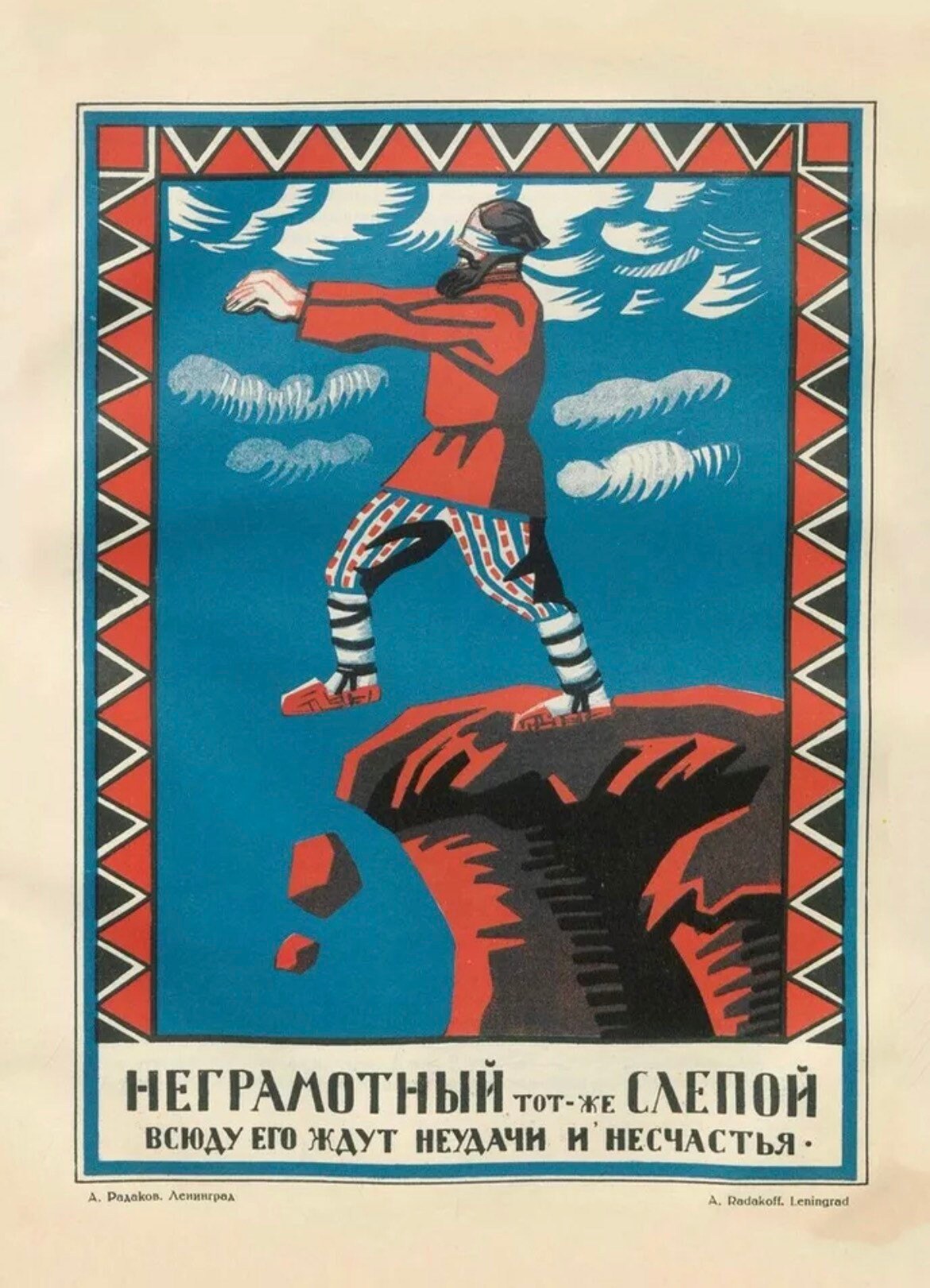 Vintage Soviet propaganda poster “Educational program” 1920