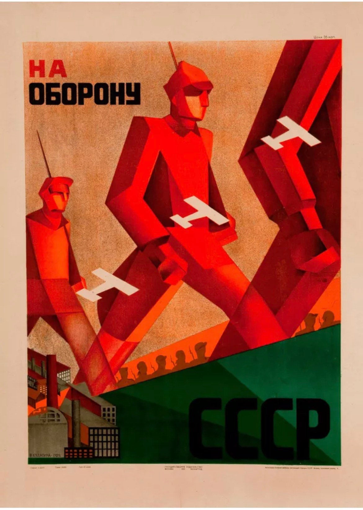 Vintage Propaganda Print - For Defence of USSR, Russian Space Race Print, c 1920