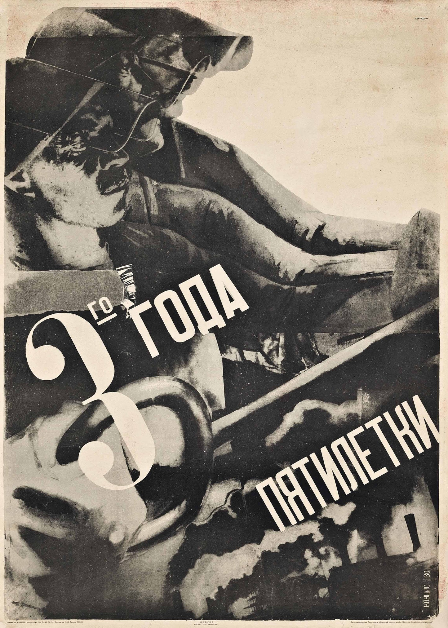 Poster 3rd year of the 5 year plan, 1930 by Gustav Klutsis