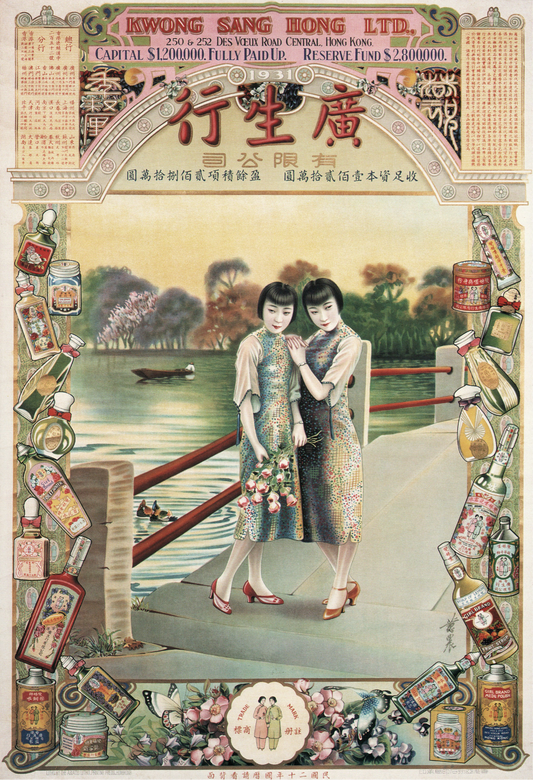 Vintage 1930s Chinese cosmetics  advertising poster Kwon Sang