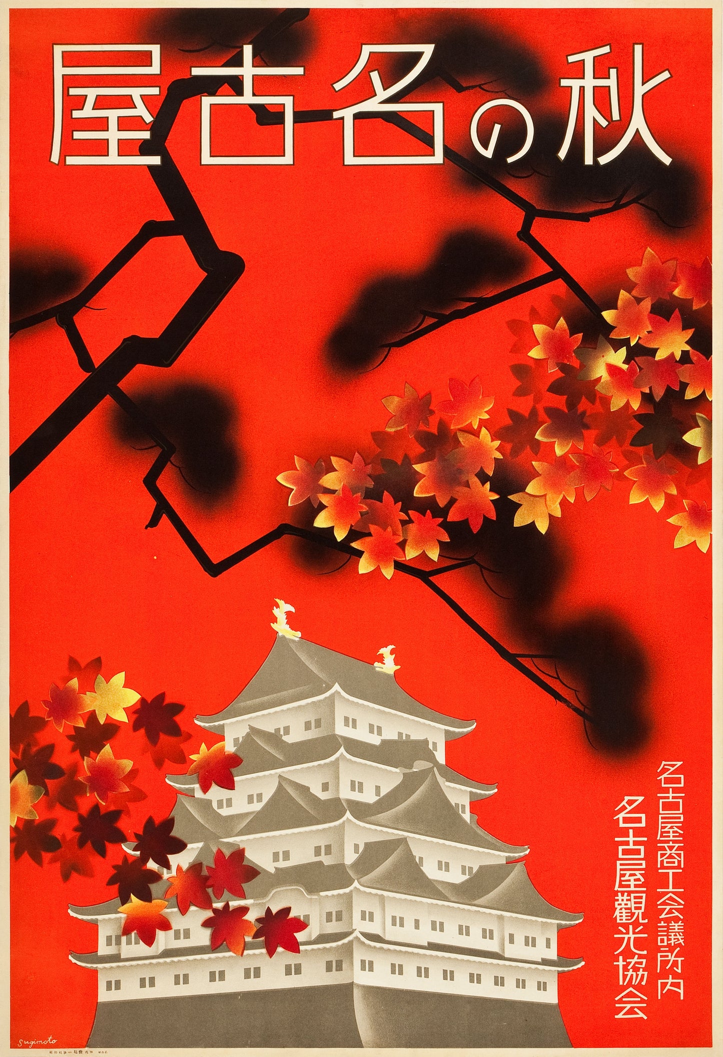 Autumn in Nagoya vintage Japanese poster c1930s Nagoya Rail Agency