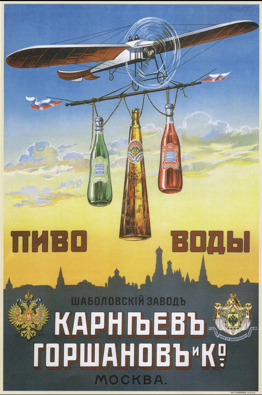 Vintage Soviet advertising poster Shabolovsky brewery c1910
