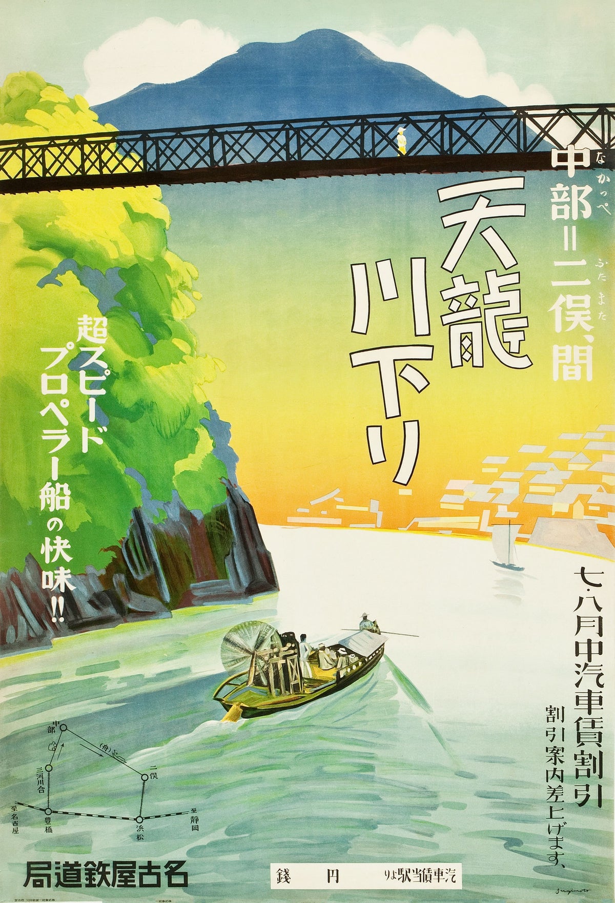 A propeller boat moves through a river valley beneath a railway bridge, with green trees, blue mountains and bold Japanese lettering.
