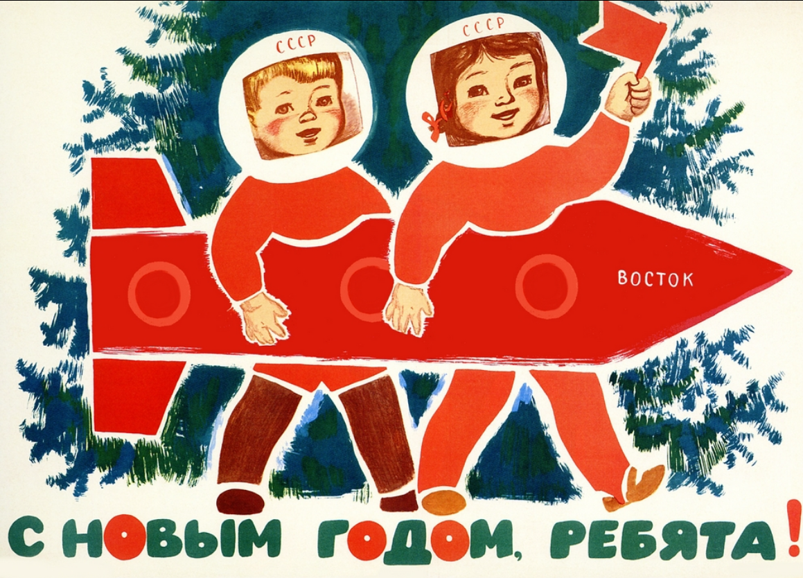 “Happy new year kids” Soviet space propaganda poster