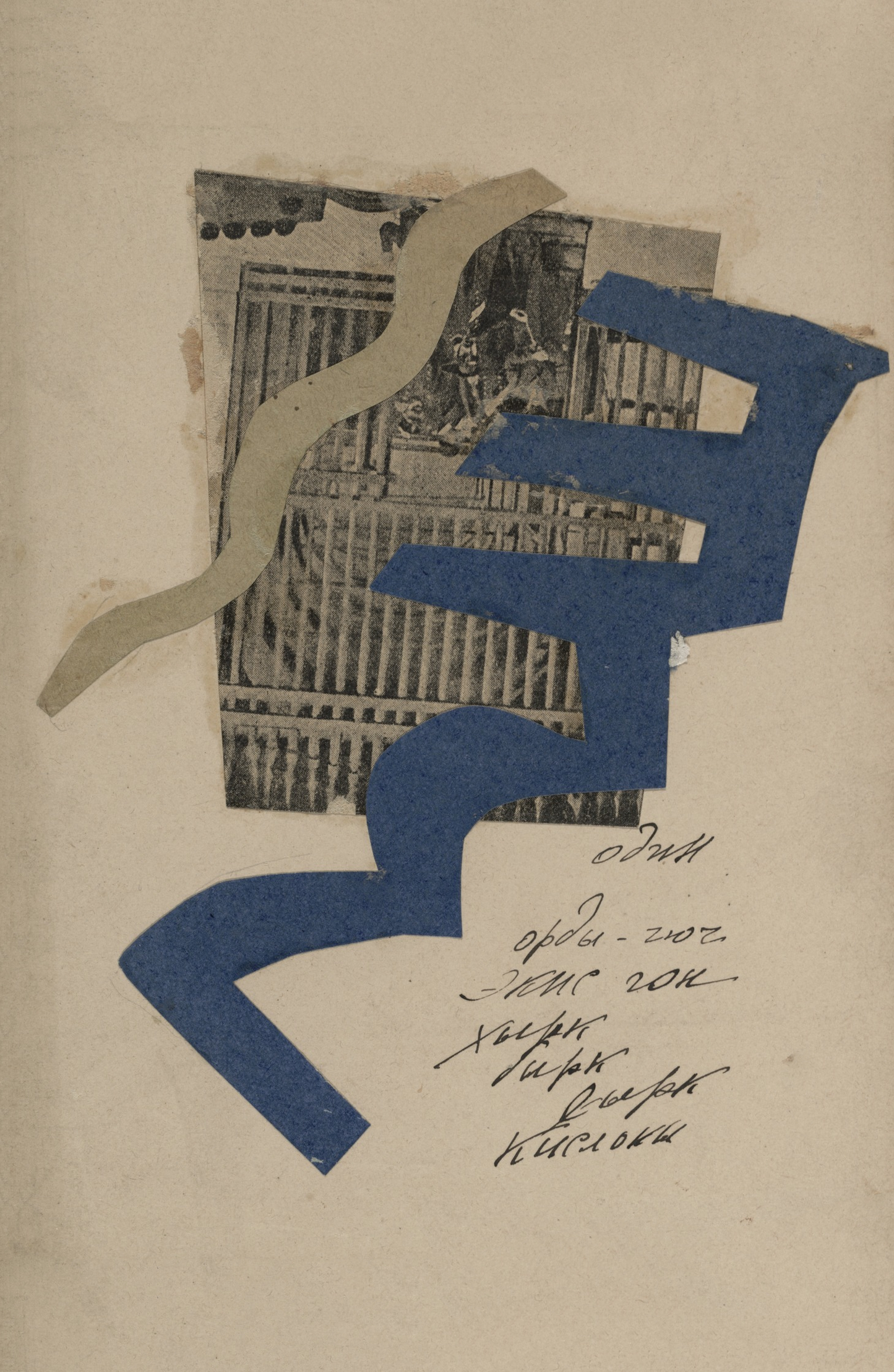 Illustration for Gly-gly, 1919 Varvara Stepanova