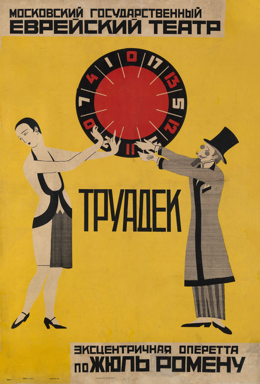 Vintage Soviet Constructivism poster -   Moscow State Jewish Theatre c1936