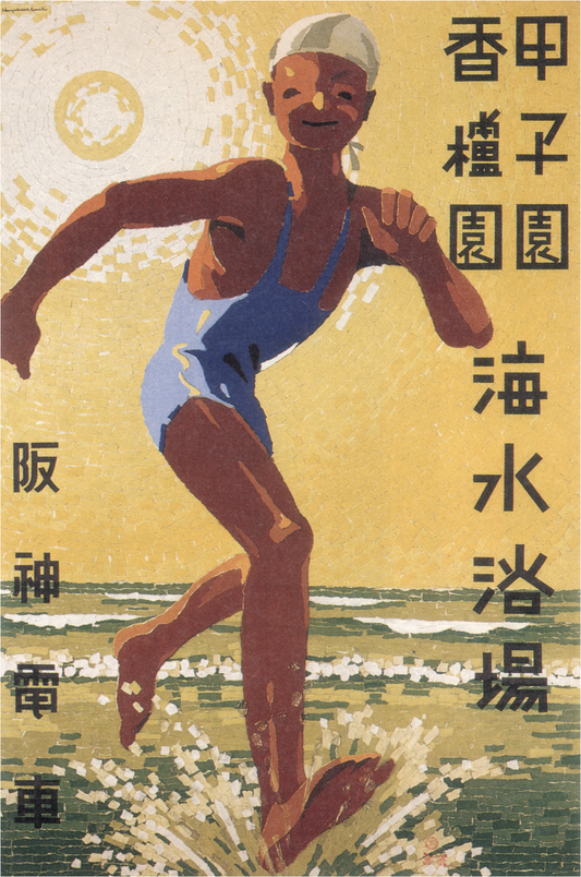 A swimmer in a blue bathing suit splashes through the sea against a sunlit yellow background, bordered by bold Japanese lettering.