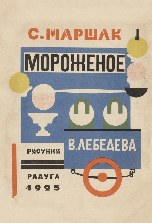 Vintage Soviet Constructivism poster - Morozhenoe Ice Cream by Vladimir Lebedev c1925