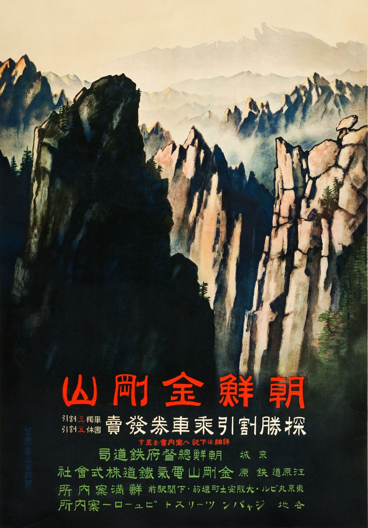 Jagged mountain peaks rise through pale mist above red and white Japanese lettering in this dramatic Korean mountain travel design.
