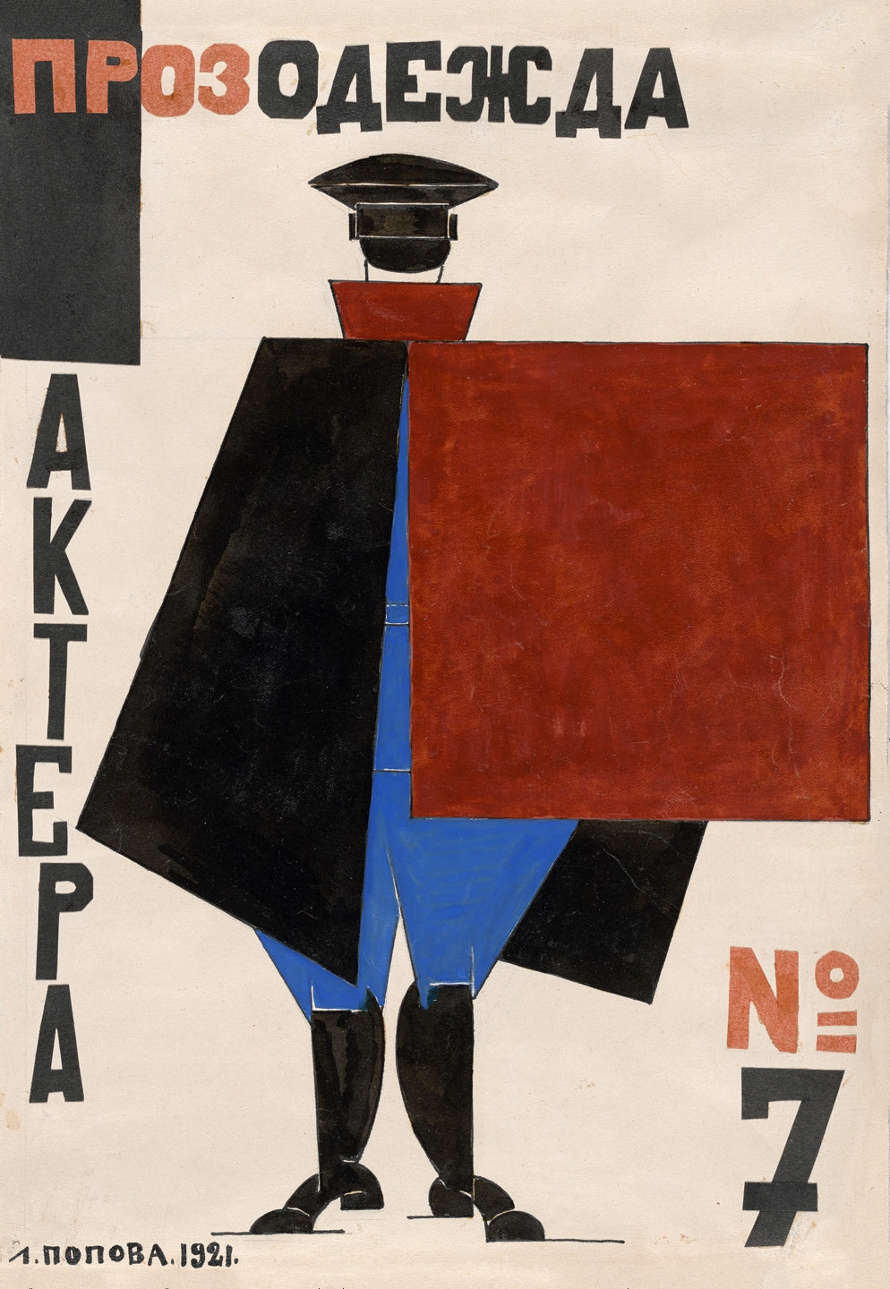 Lyubov Popova 'Production clothing' Soviet constructvism poster