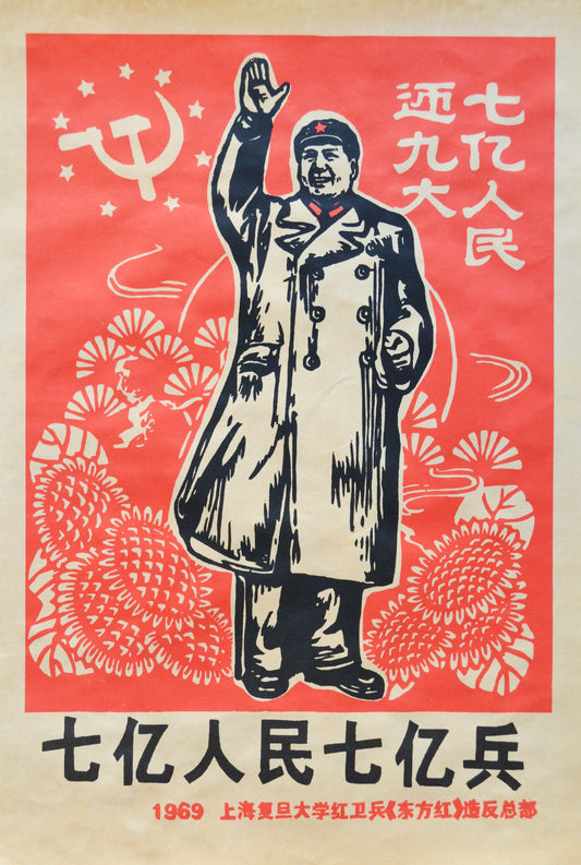 Chinese cultural revolution posts 1969 - Seven hundred million people, seven hundred million soldiers