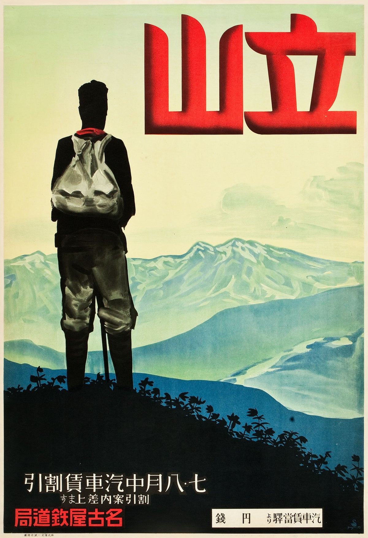 A lone hiker with a grey backpack surveys layered blue mountains beneath oversized red Japanese lettering.