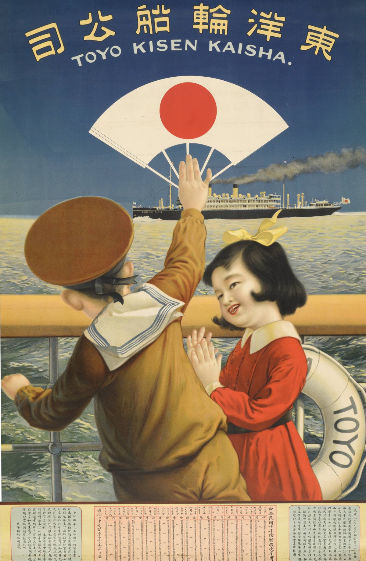 Two children stand at a ship's railing, one raising a fan with a red sun towards an ocean liner beneath Toyo Kisen Kaisha lettering.