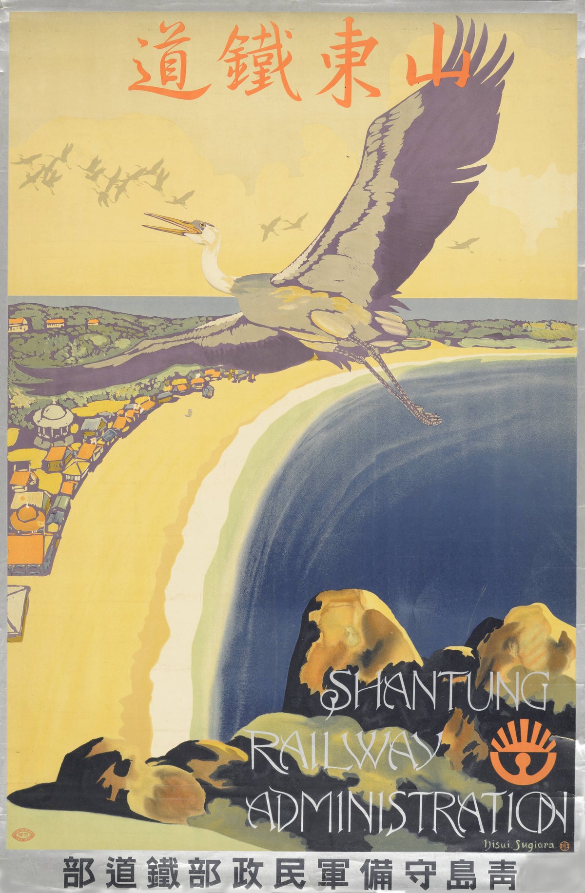 A large crane flies above a sweeping yellow beach, blue bay and coastal town beneath red railway lettering.