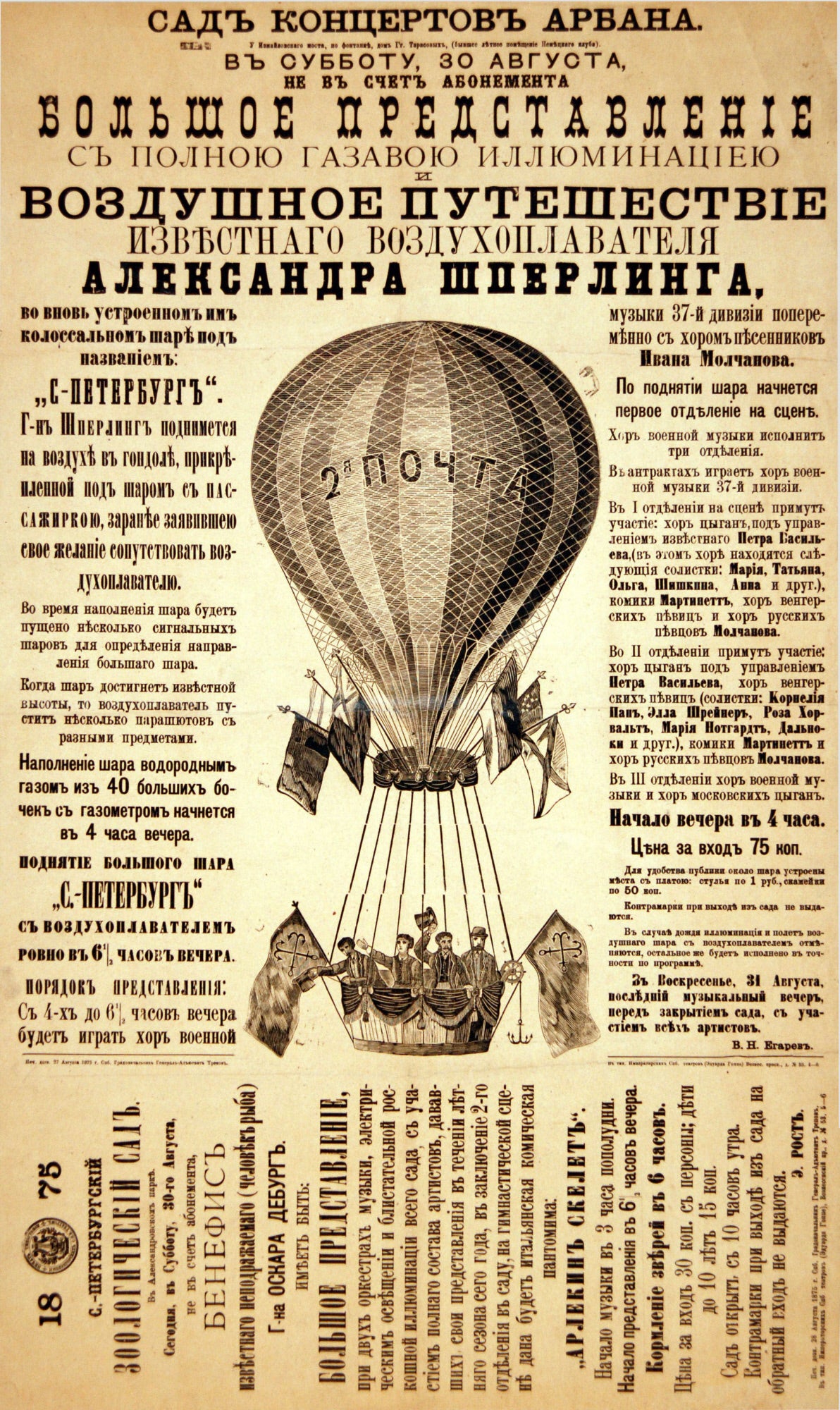 A netted balloon and passenger basket sit at the centre of a densely lettered Russian event advertisement.