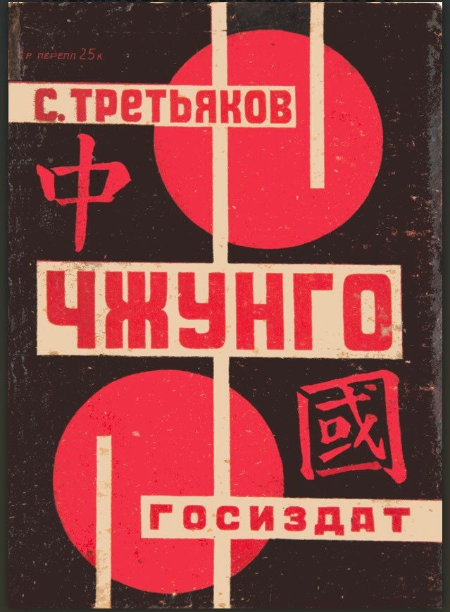 Vintage Soviet 1930 poster Alexander Rodchenko “Essays on China”