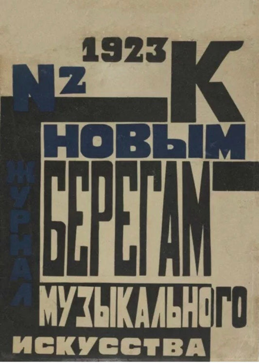 Vintage Advertising Poster - Popov Soviet Constructivism 'New Shores of Musical Art', 1923