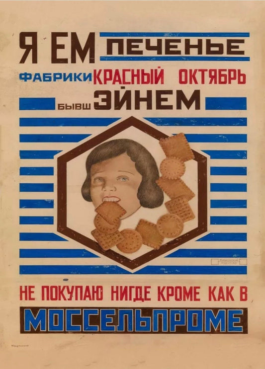 Vintage Soviet Propaganda Poster - Cookies from Red October Factory, Alexander Rodchenko, 1923