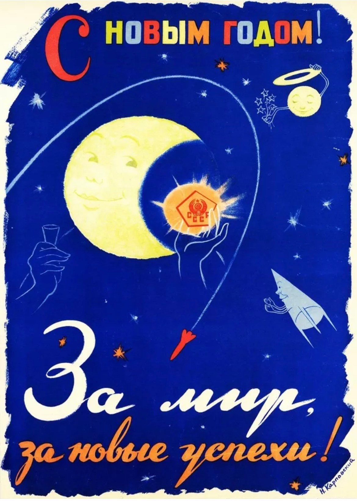 Vintage Soviet propaganda poster “Happy new year”