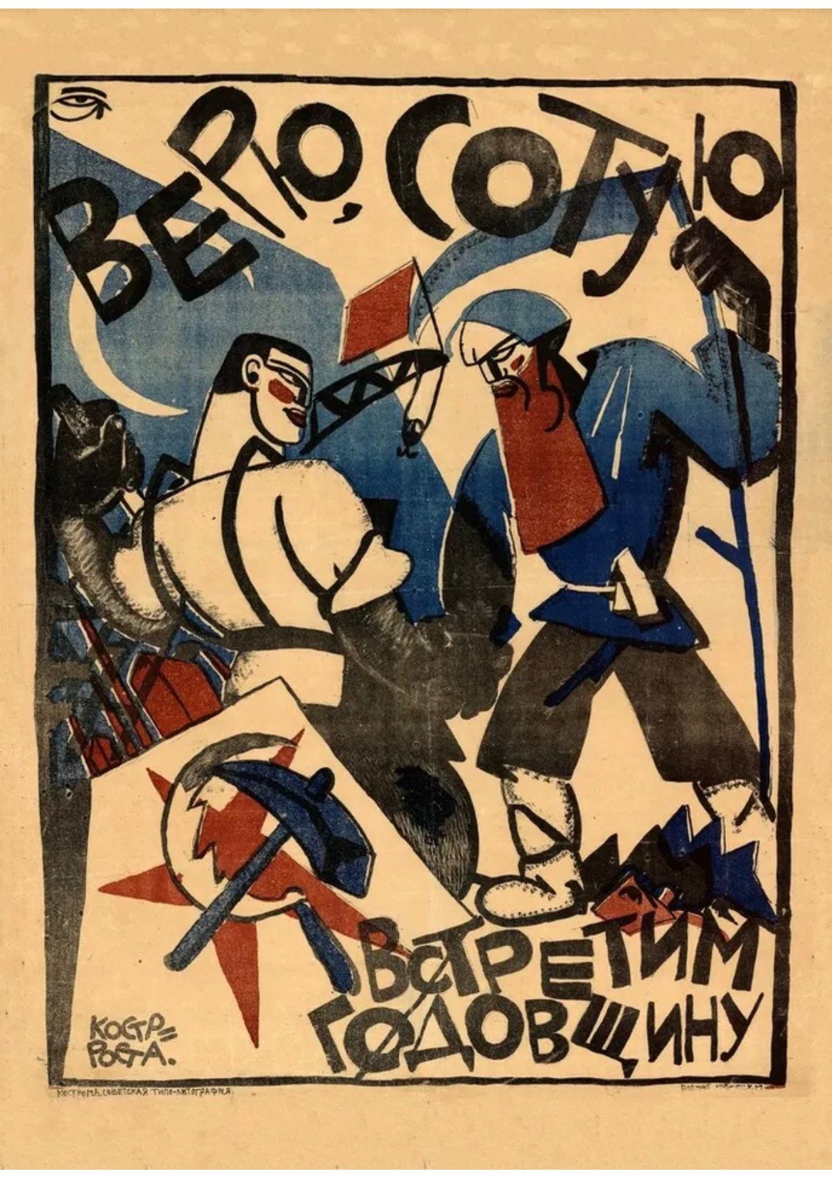 Vintage Soviet Propaganda Print - The 100th Anniversary, 1922